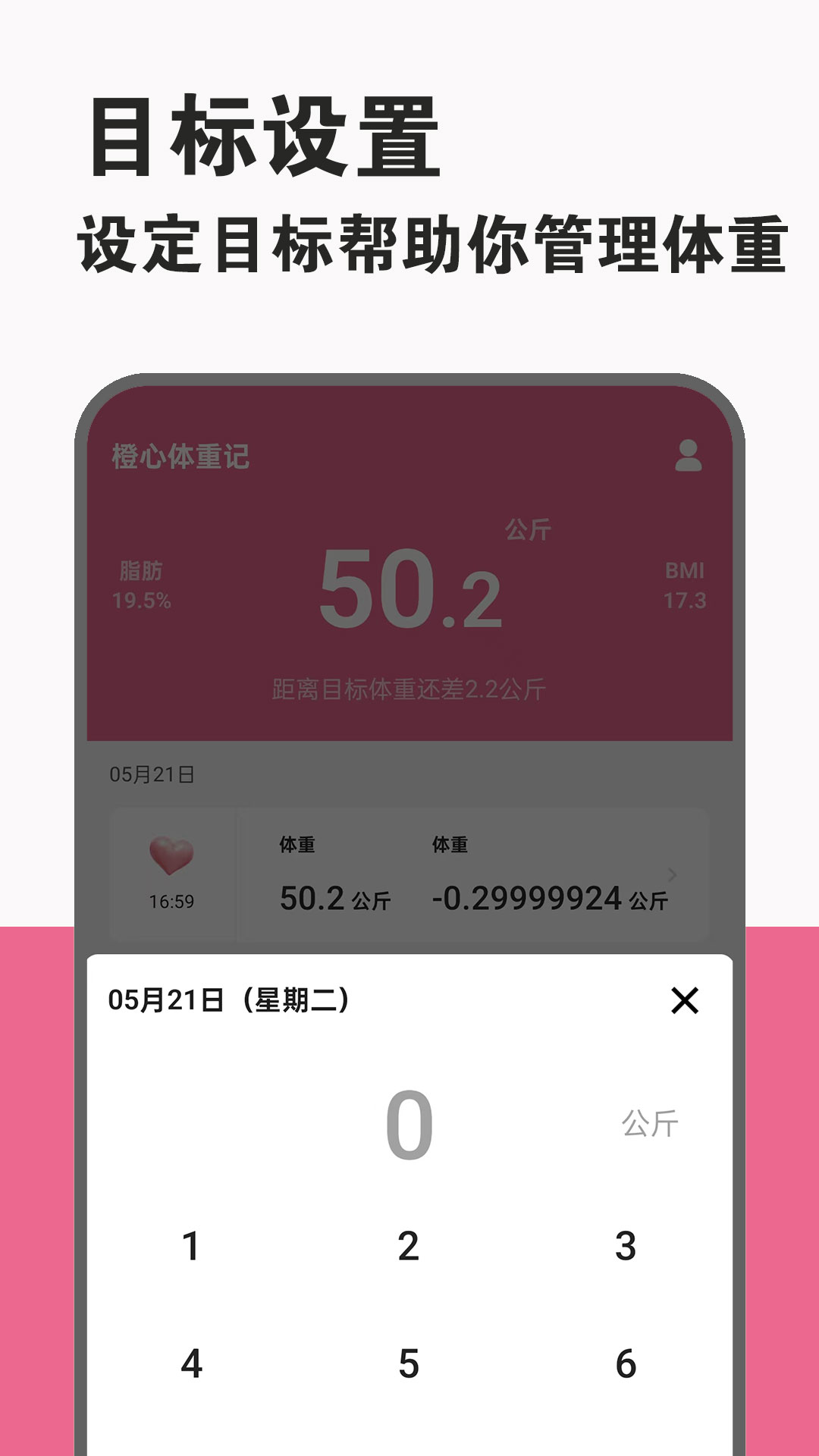 橙心体重记截图4