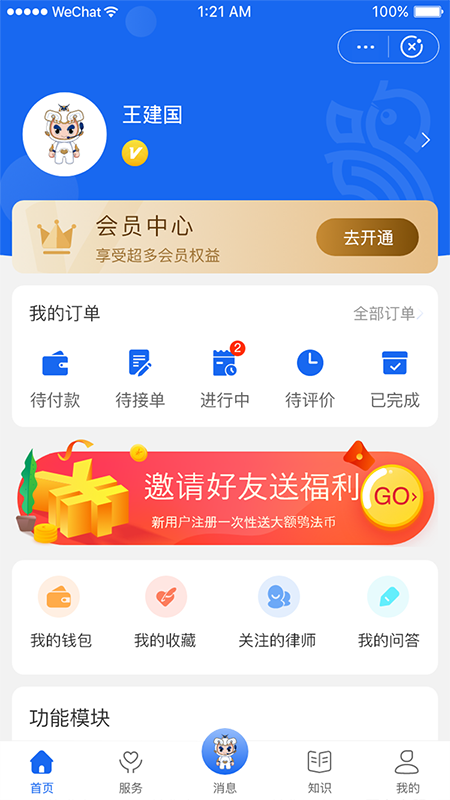 鸮法法律咨询截图2