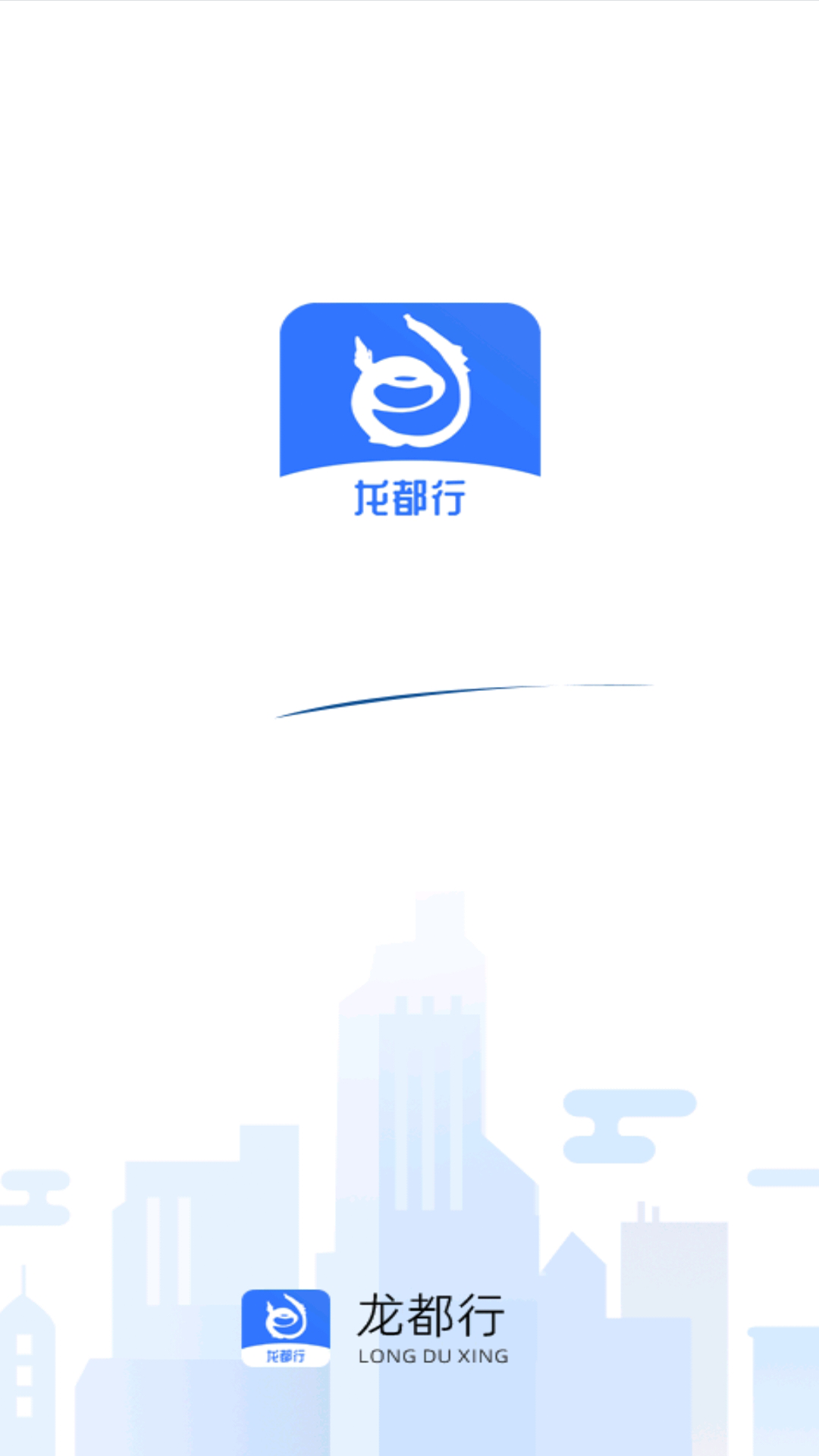 龙都行一键出行截图1