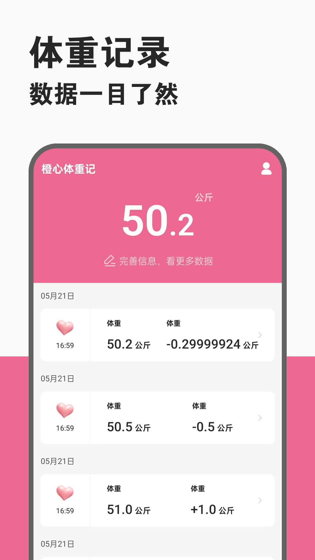 橙心体重记截图1