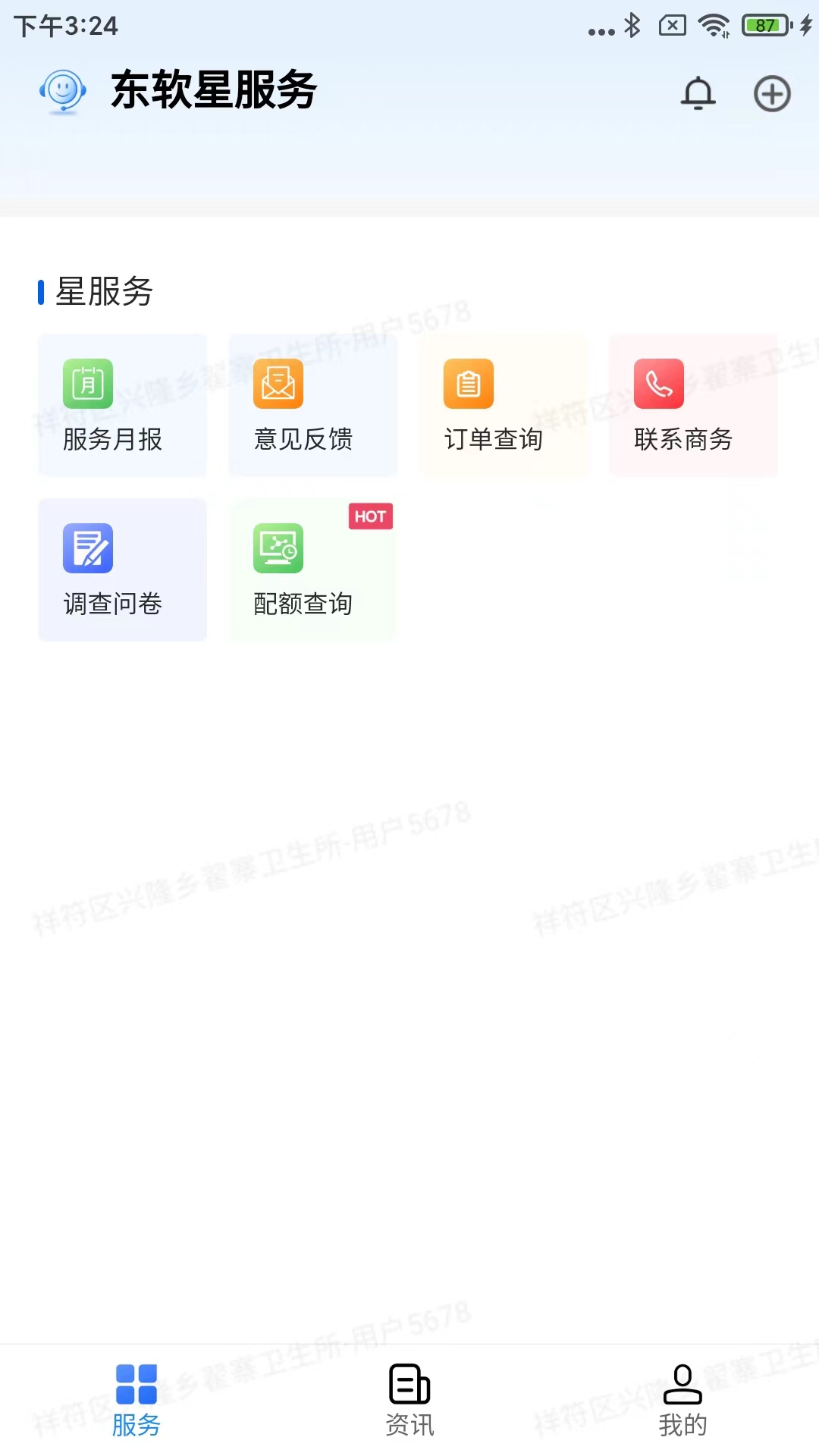 东软星服务