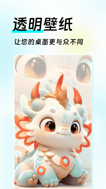 全局透明皮肤截图1