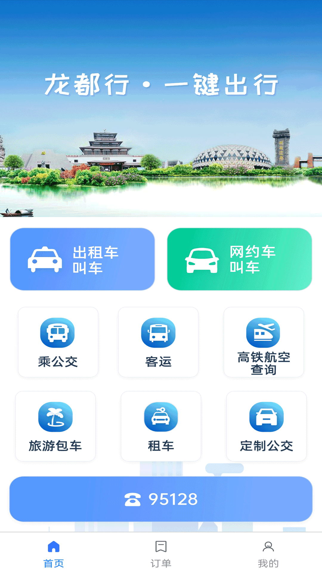 龙都行一键出行截图3