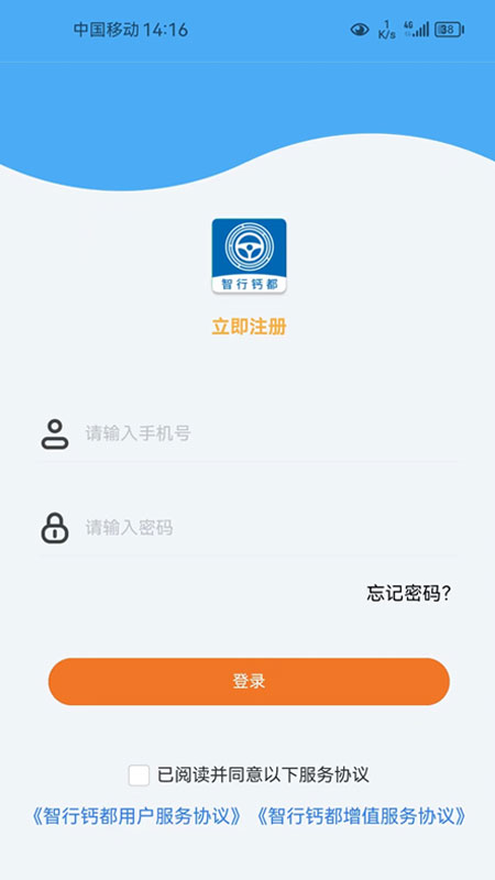 智行钙都截图2