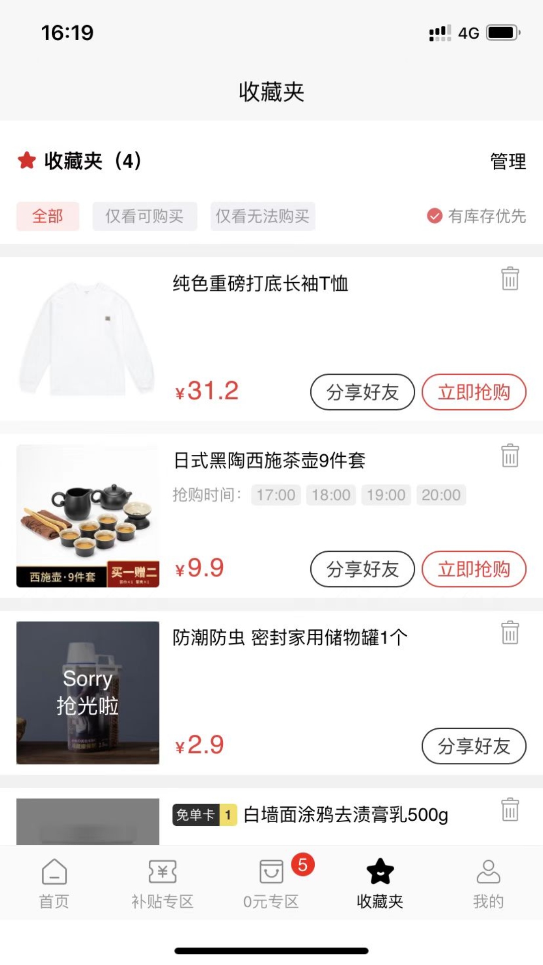 搜货精选截图3