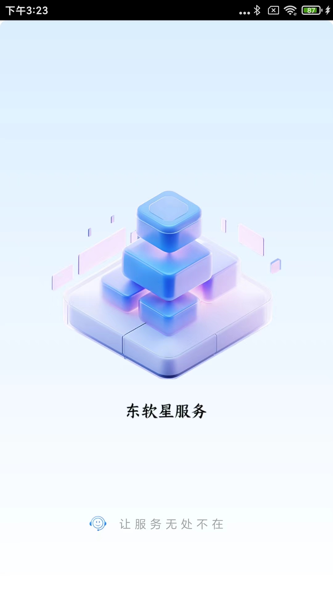 东软星服务