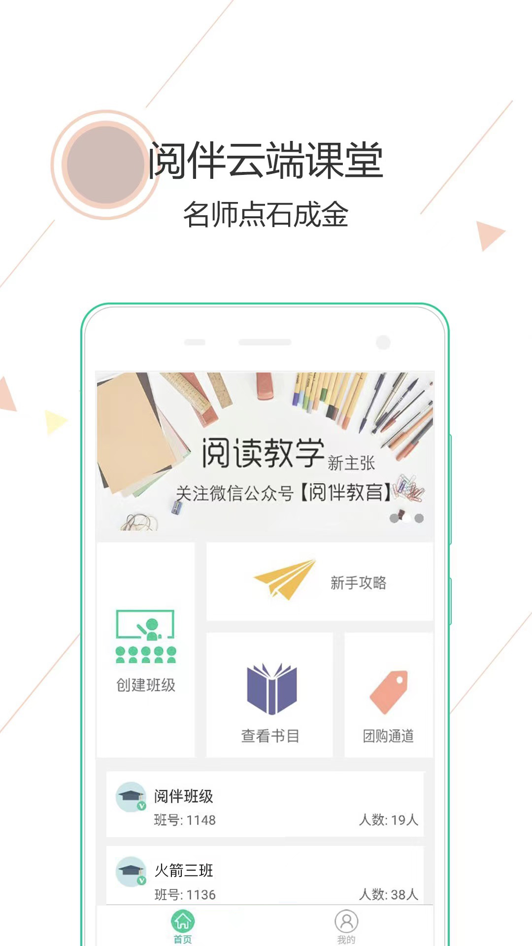 阅伴教师端截图1