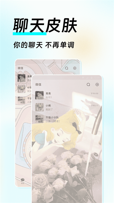 全局透明皮肤截图2