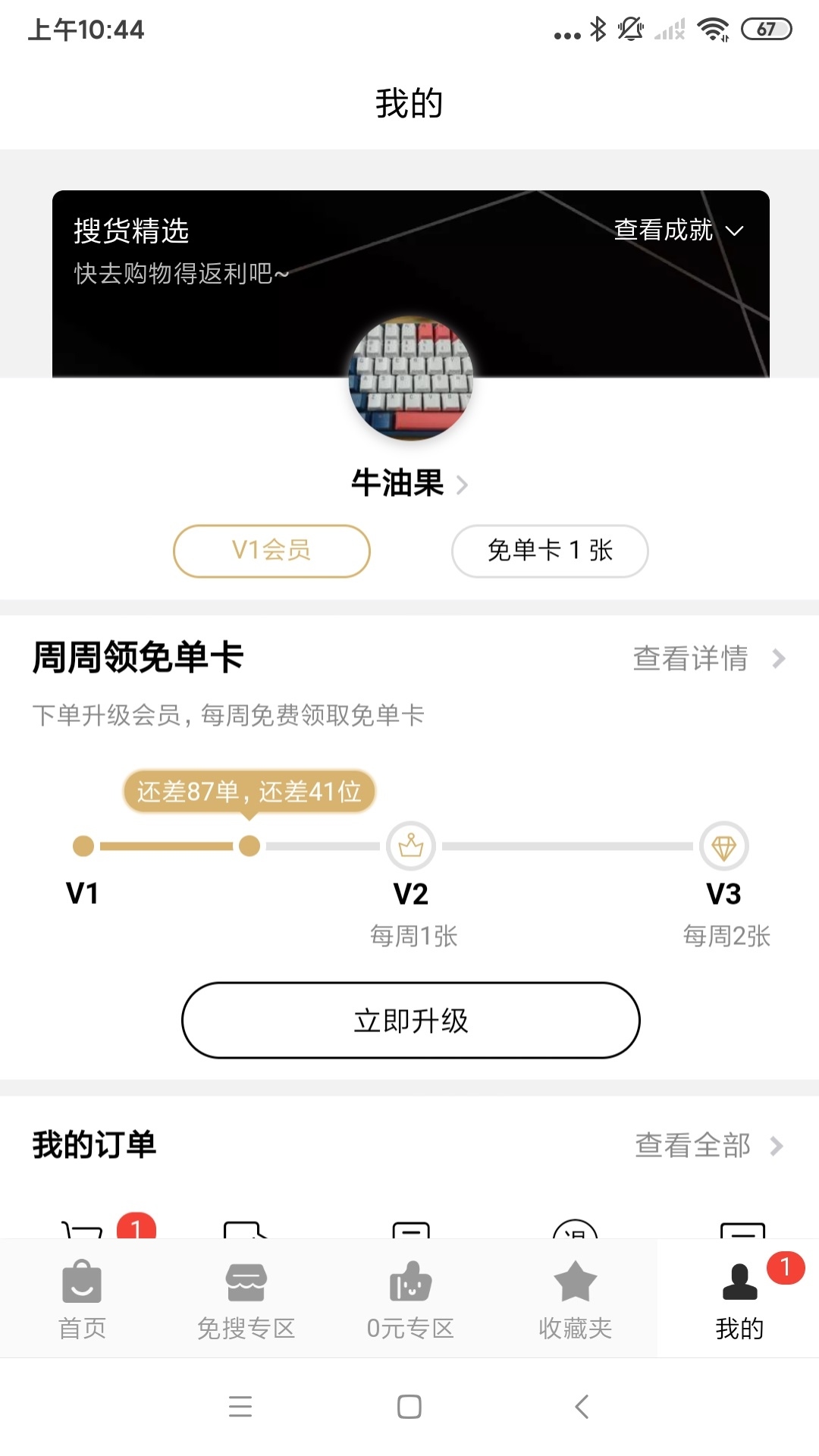 搜货精选截图4