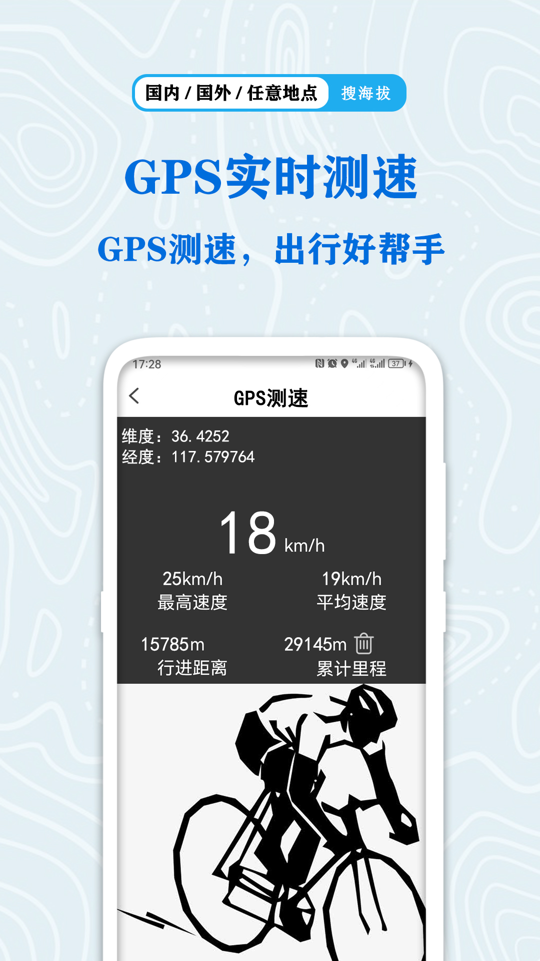 全球gps海拔测量截图4