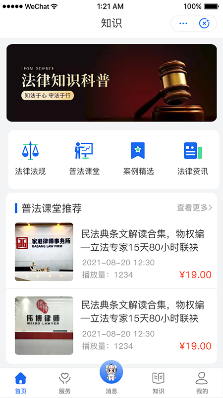 鸮法法律咨询截图4