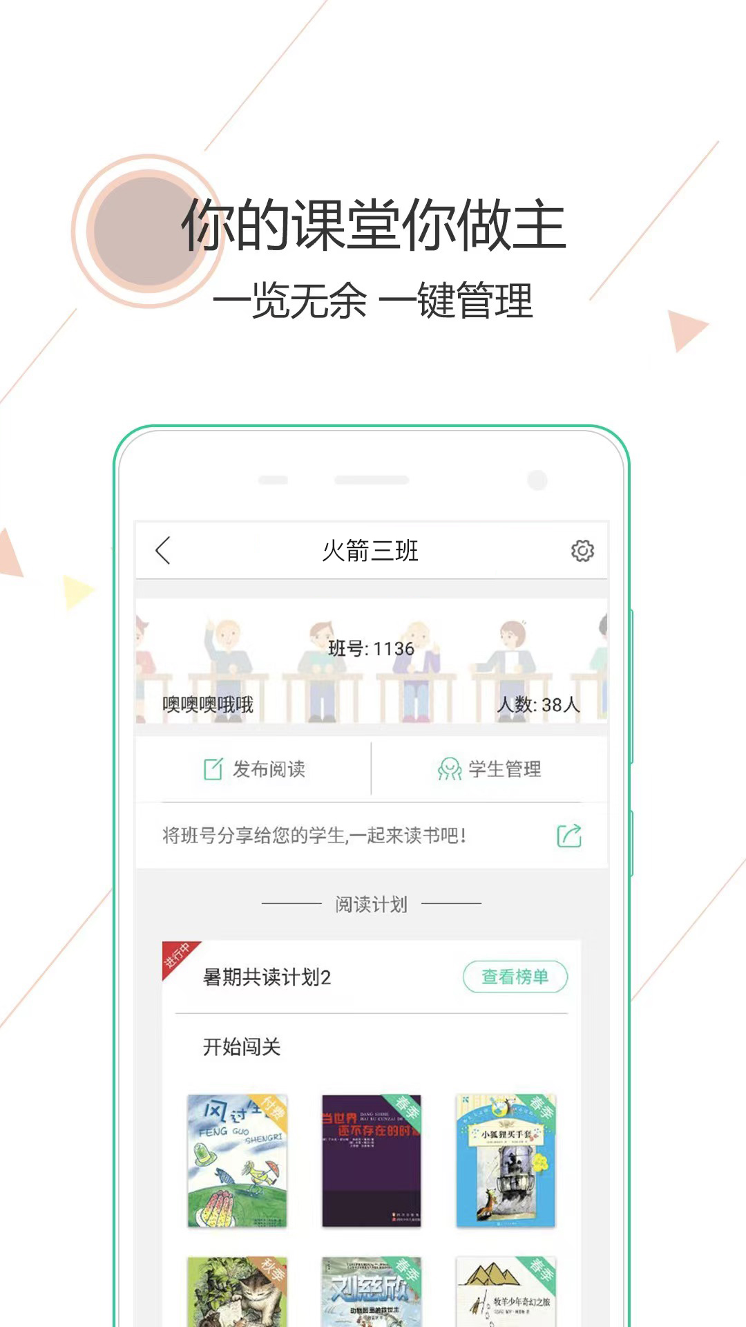 阅伴教师端截图3