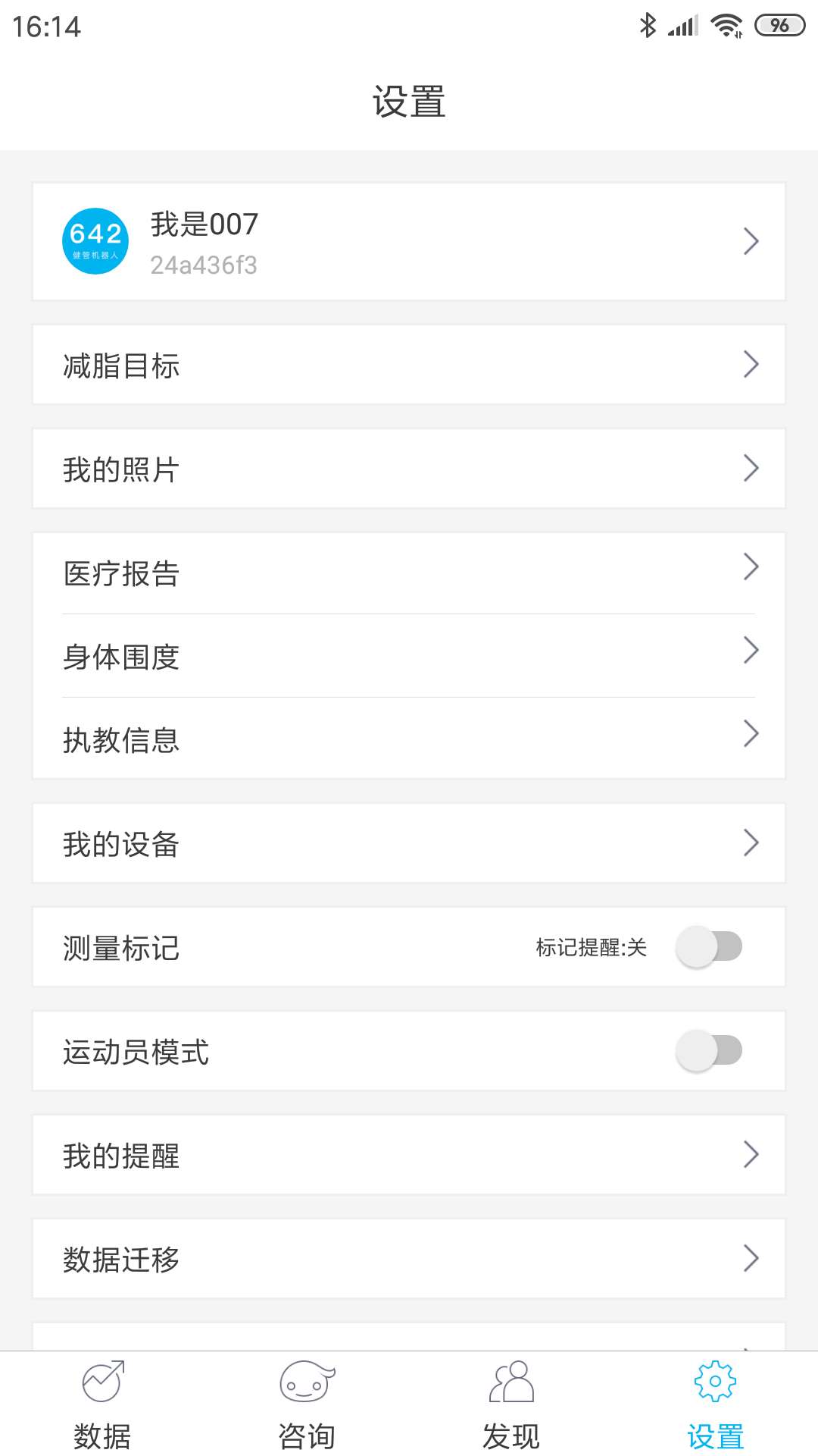 642健管机器人截图4
