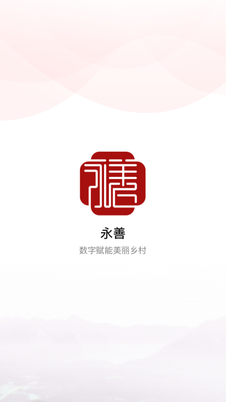 善美永善