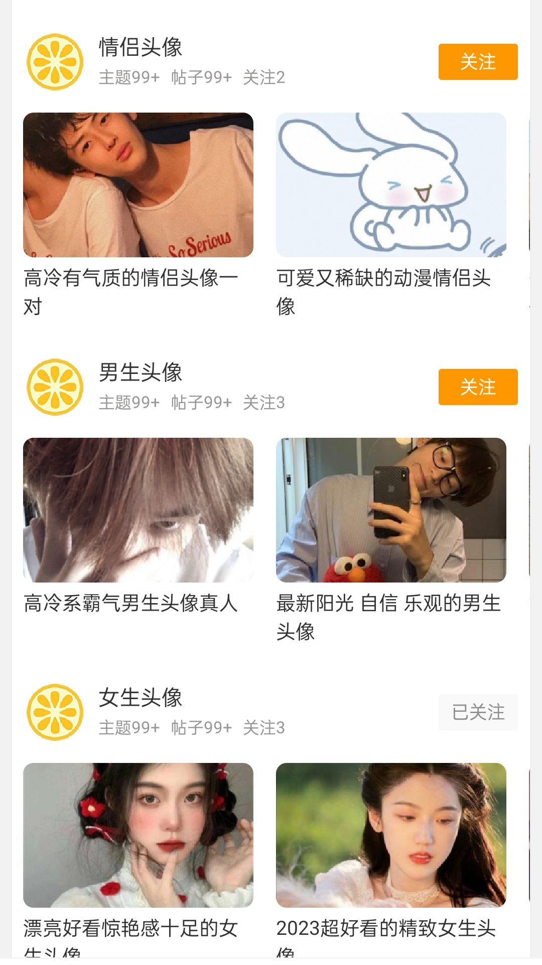果橙头像截图2