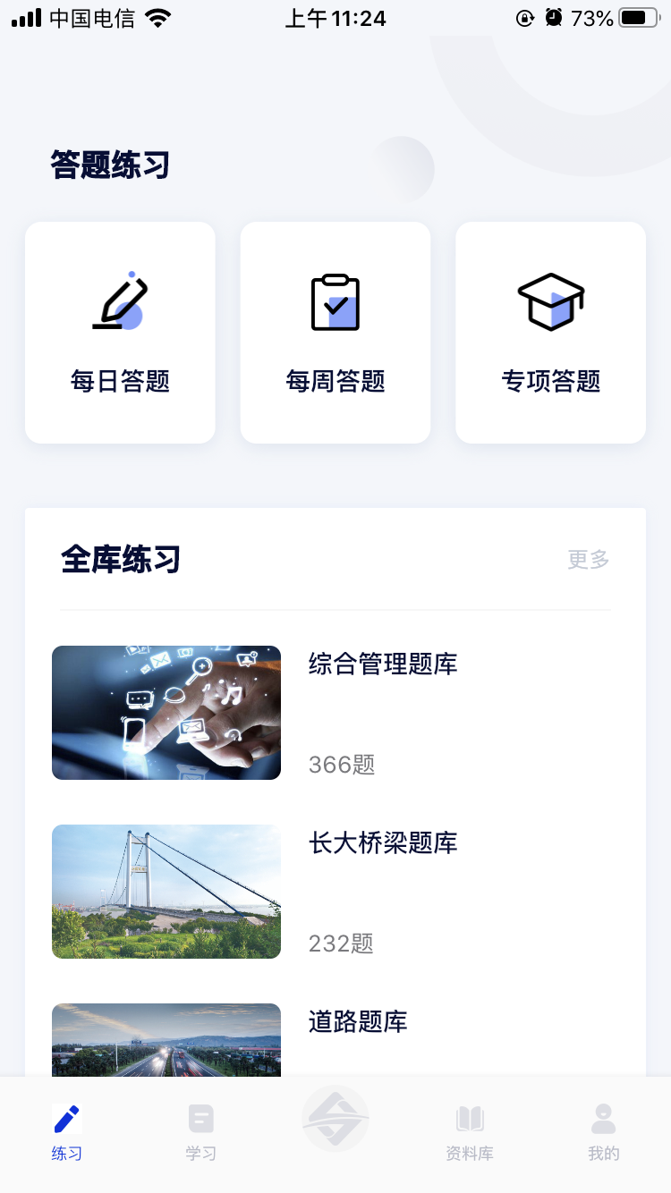 匠心学堂截图3