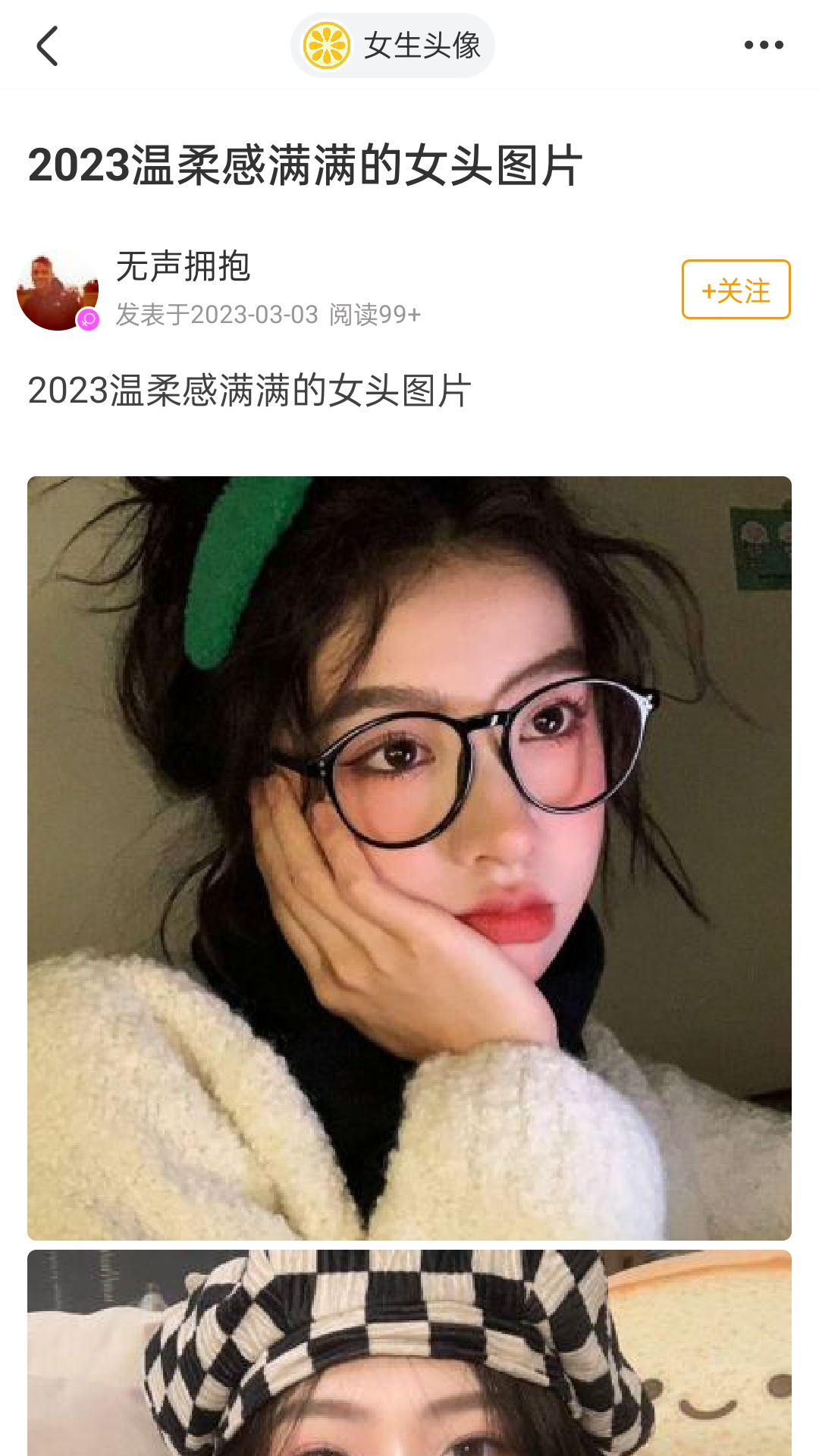 果橙头像截图4