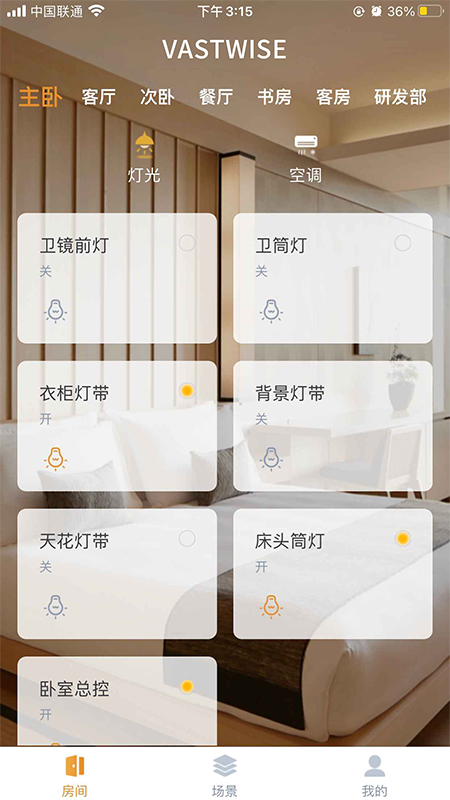 智慧家截图1