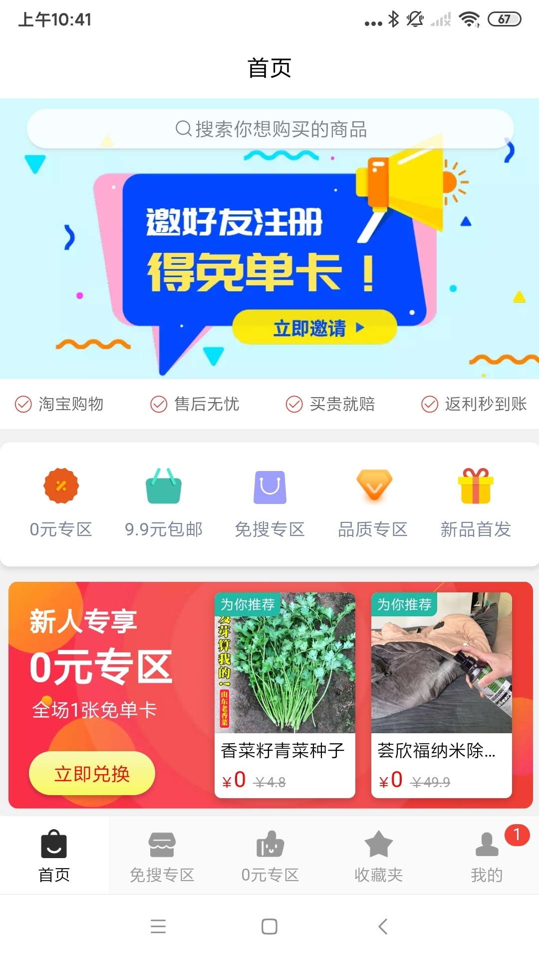 搜货精选截图1
