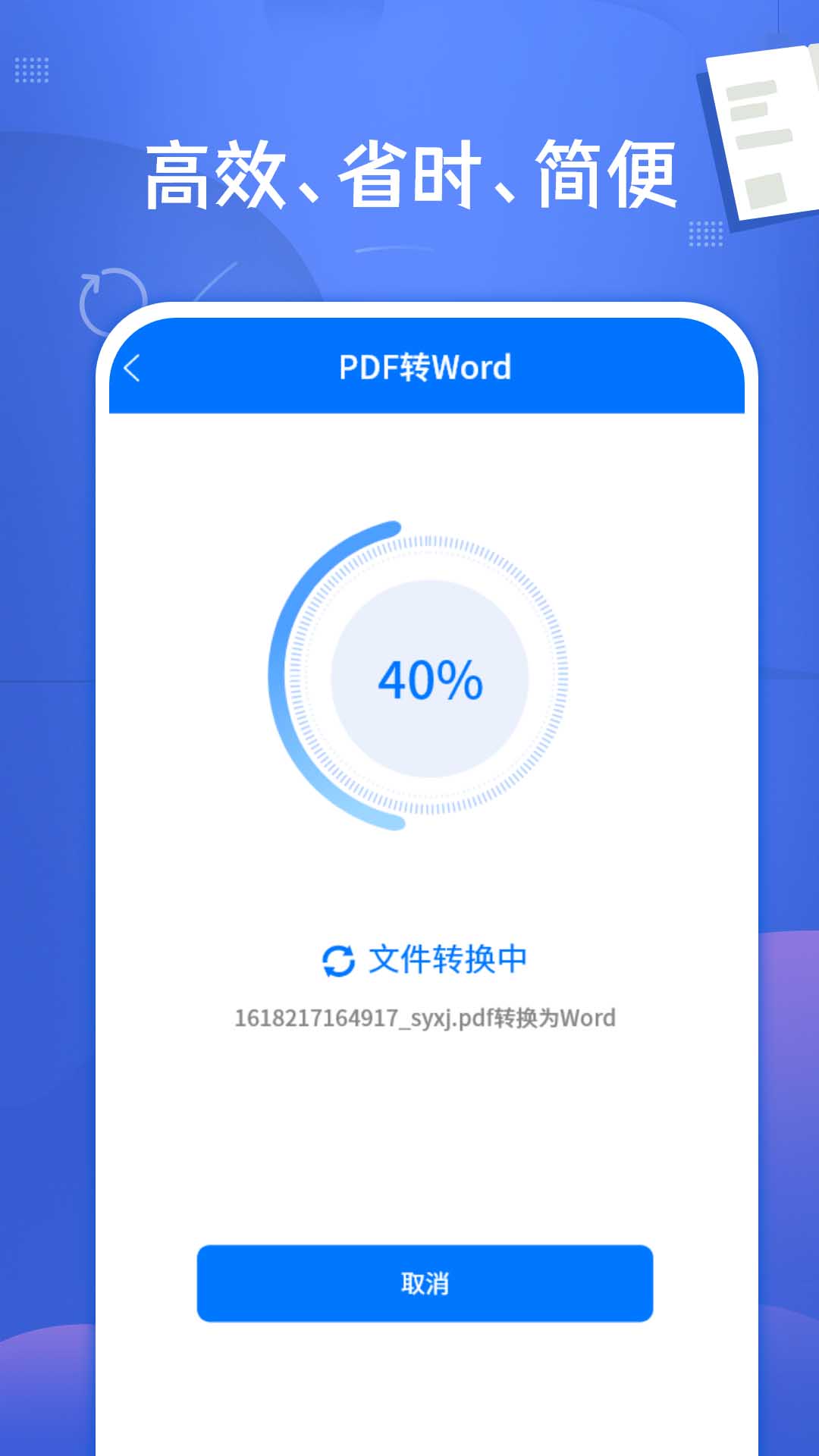 pdf文档转换神器截图4