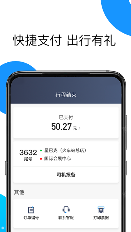雷利出租下载_雷利出租苹果版下载-2