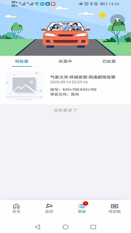 阿乌高速智慧出行