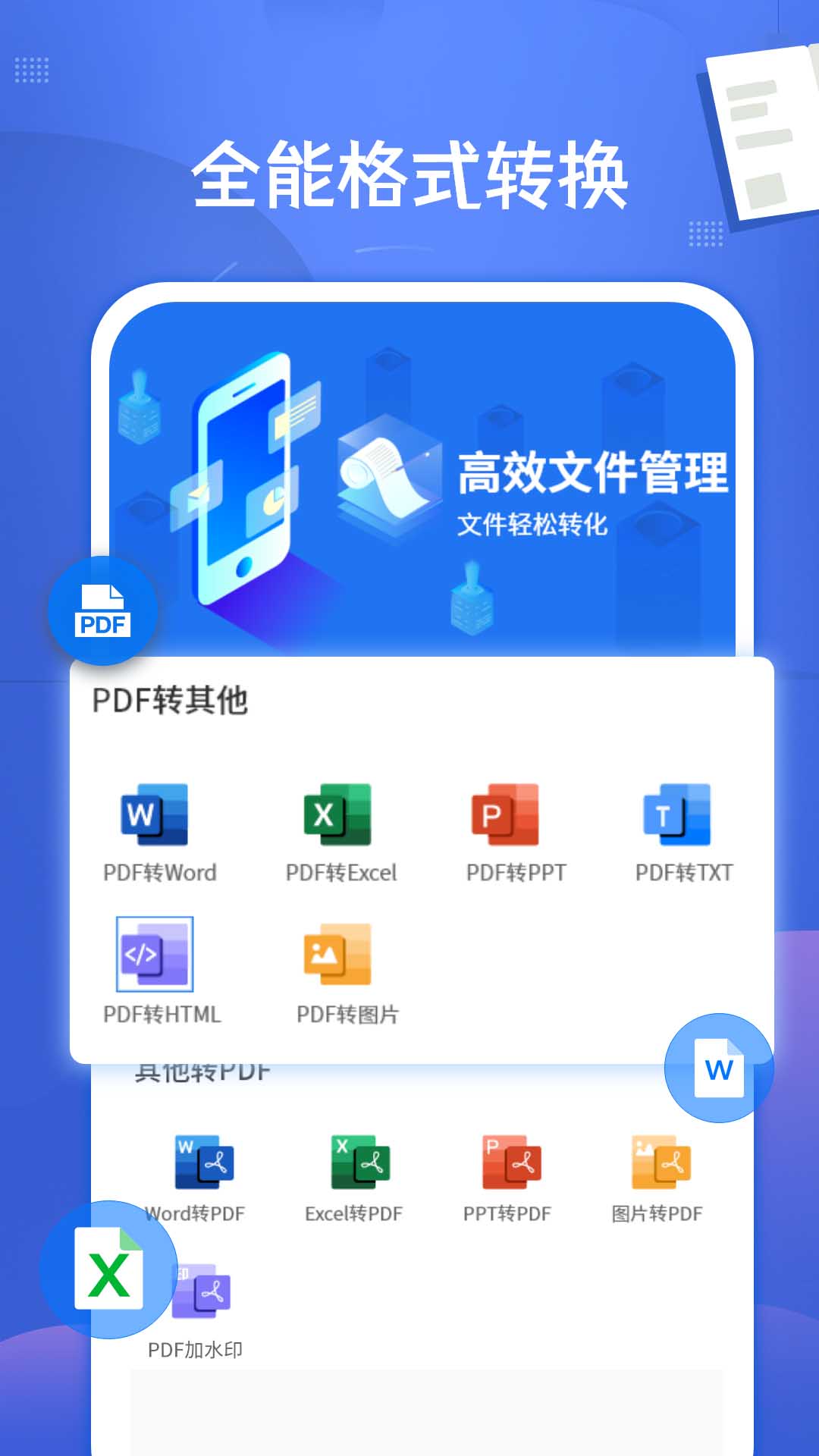 pdf文档转换神器截图1