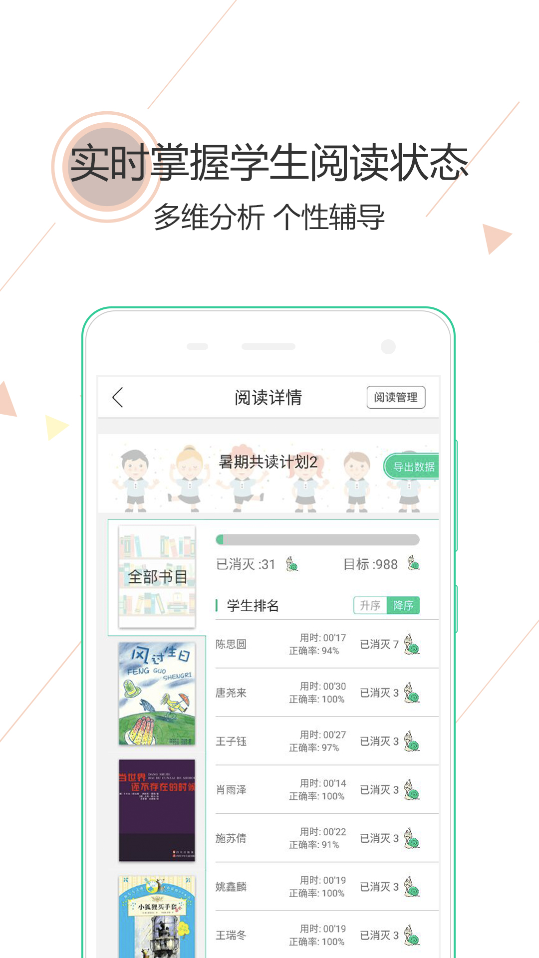 阅伴教师端截图4