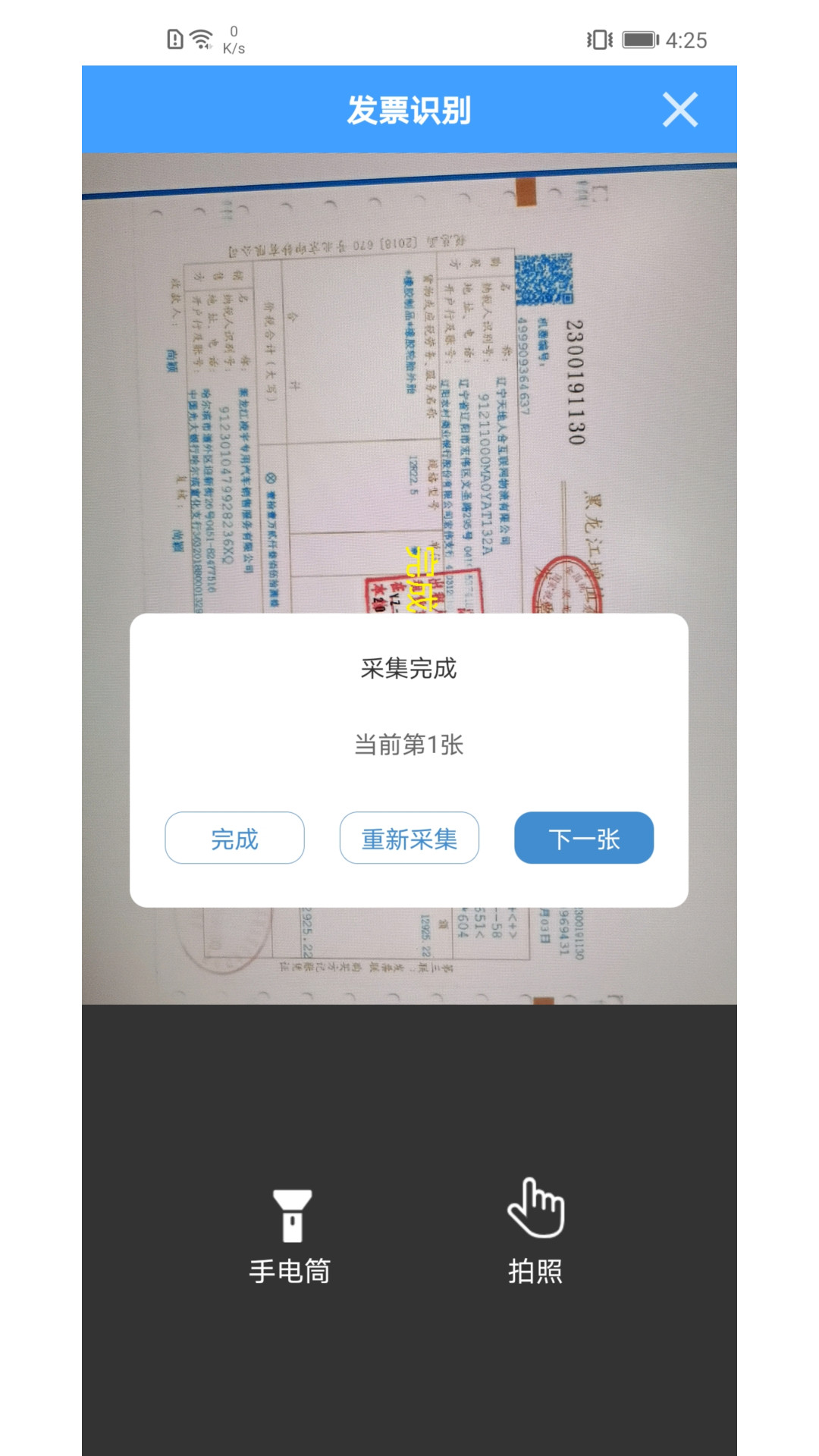 票票查截图3