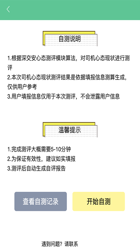 深交安截图5
