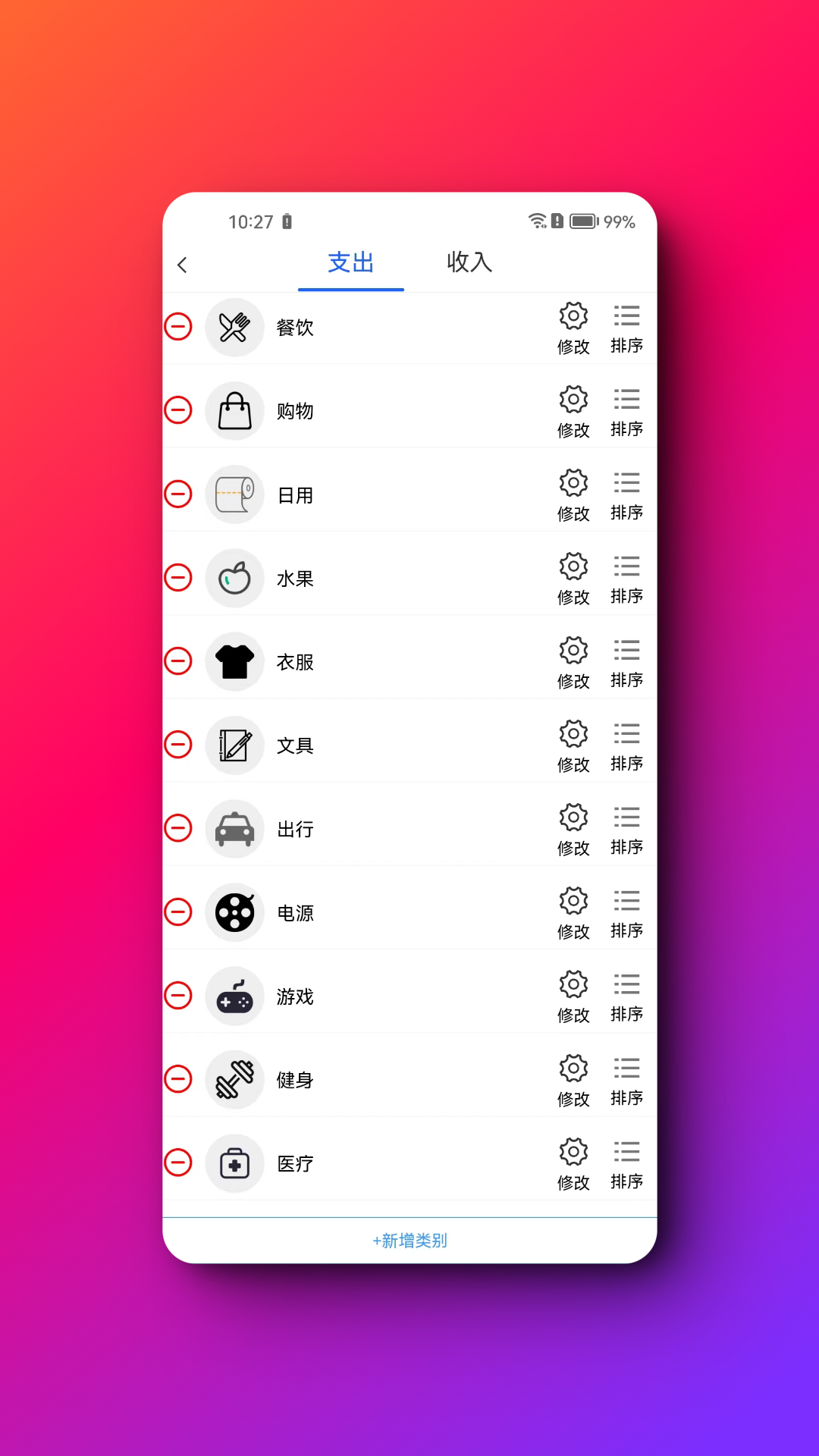 嘎嘎记账截图1