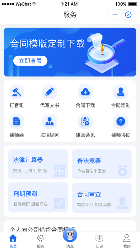 鸮法法律咨询截图1