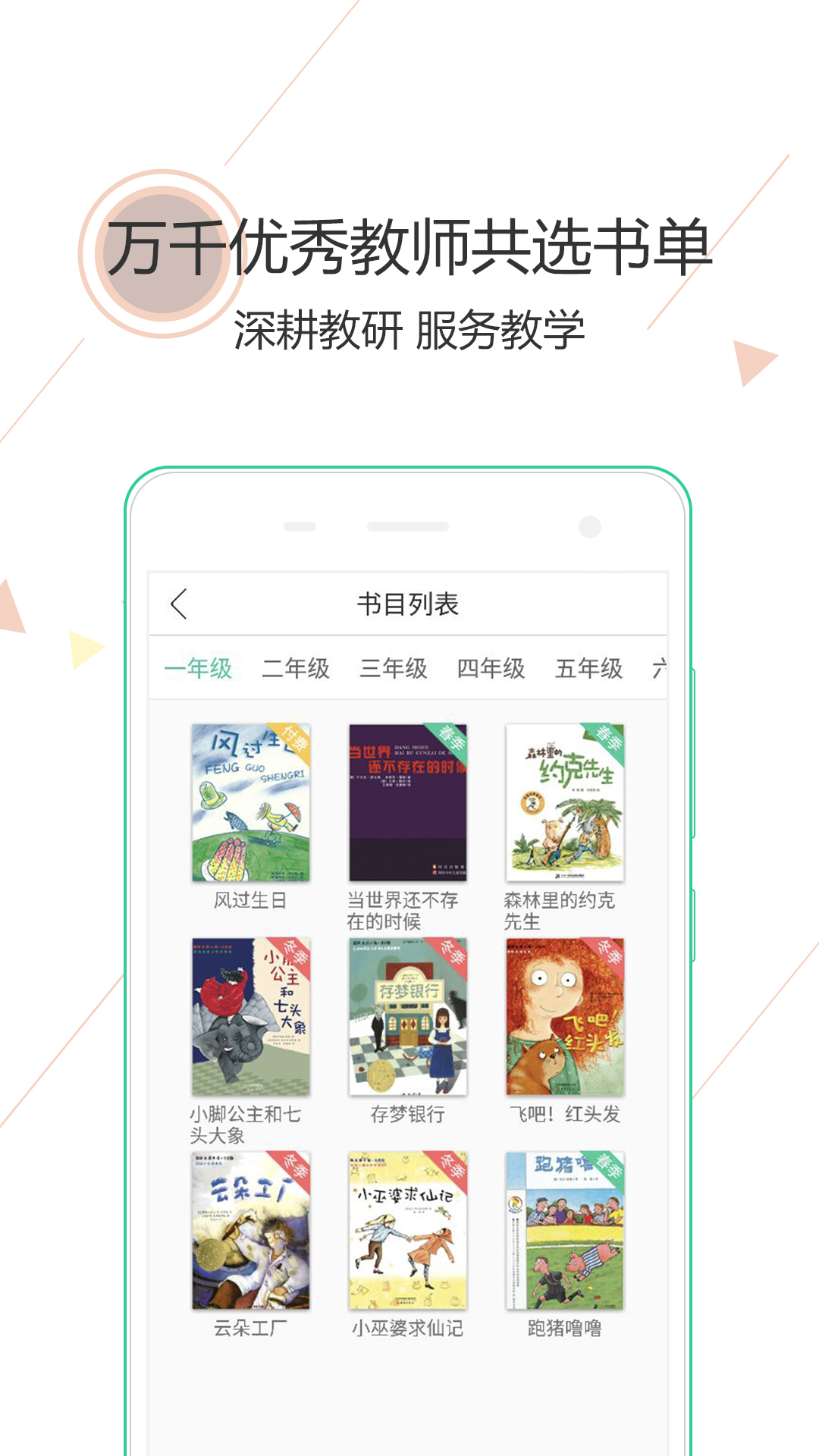 阅伴教师端截图2