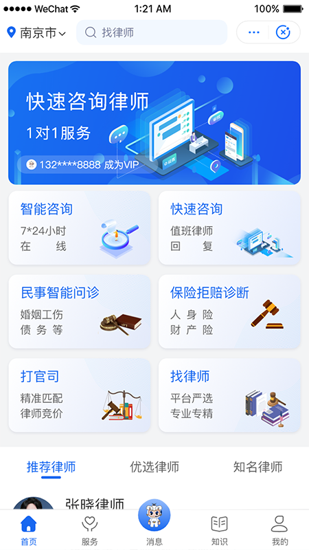 鸮法法律咨询截图5