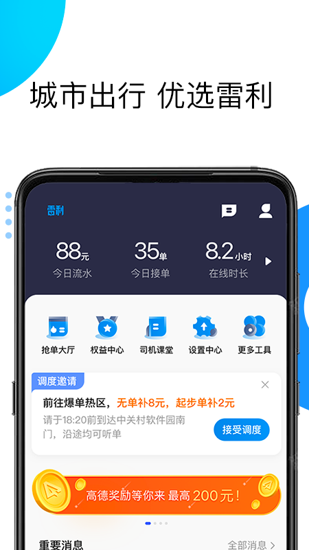 雷利出租下载_雷利出租苹果版下载-0