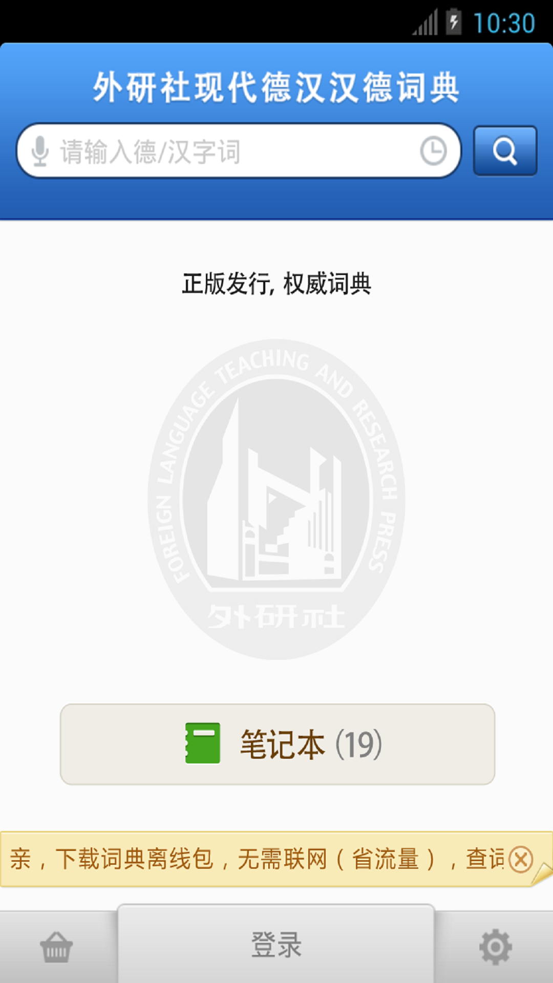 外研社德语截图5