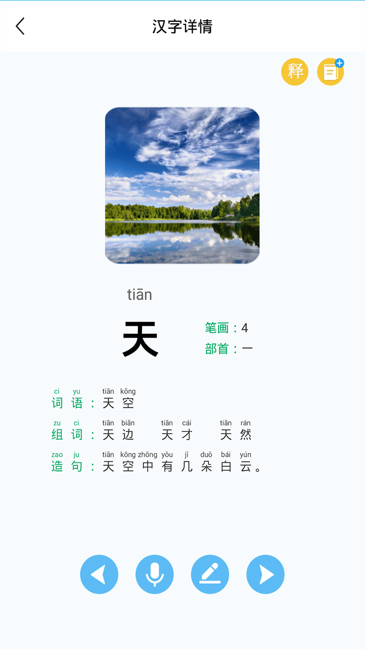 幼儿认字截图2