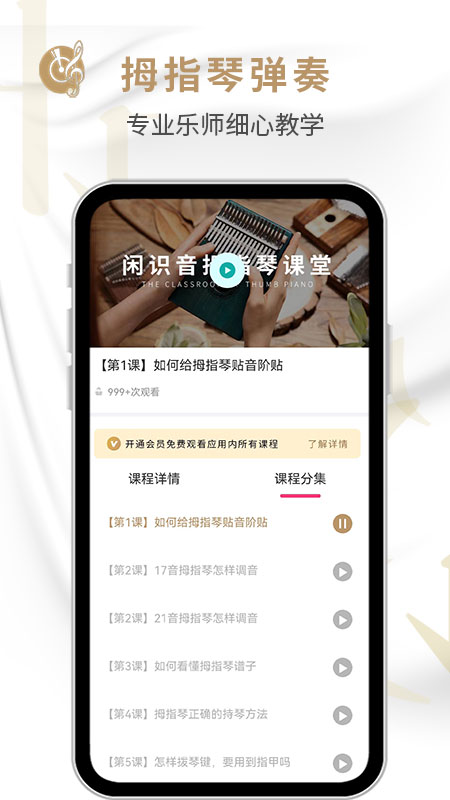 拇指琴截图2