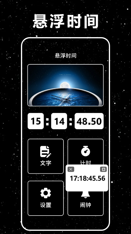 时间悬浮窗截图5