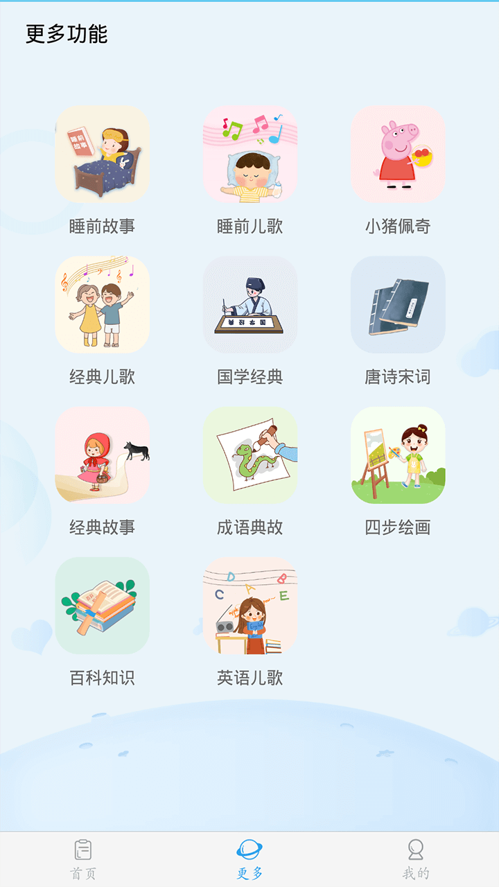 幼儿认字截图3
