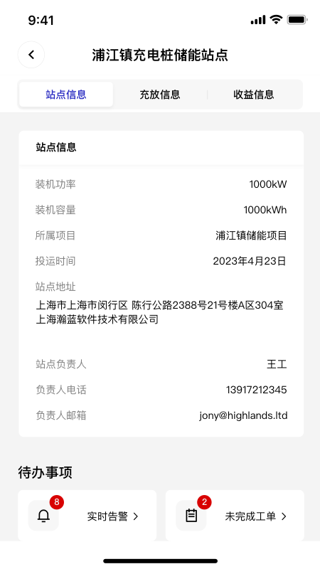 悟匣储能云平台截图2