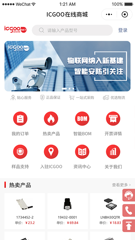 icgoo在线商城
