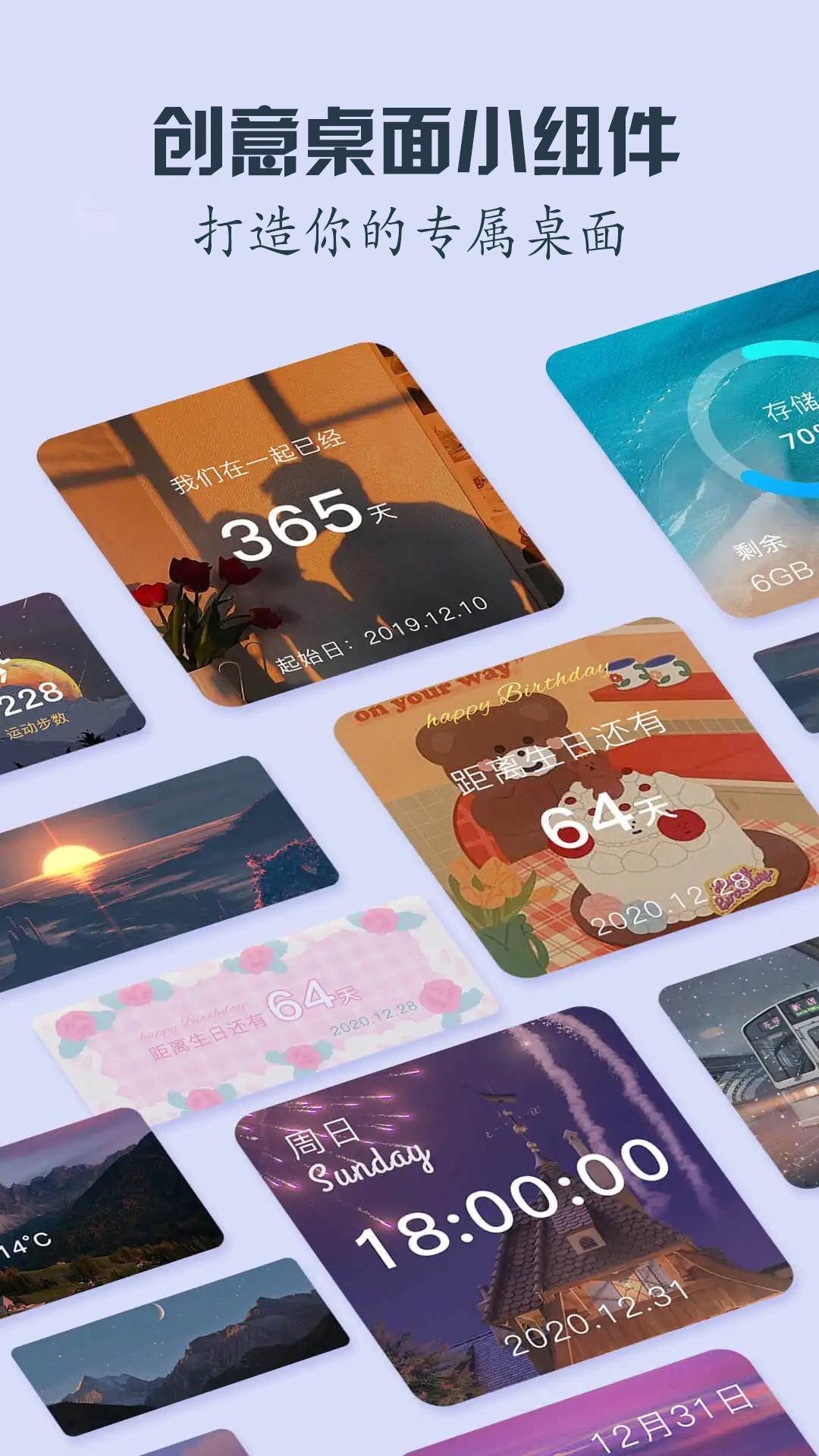 创意万能小组件截图2