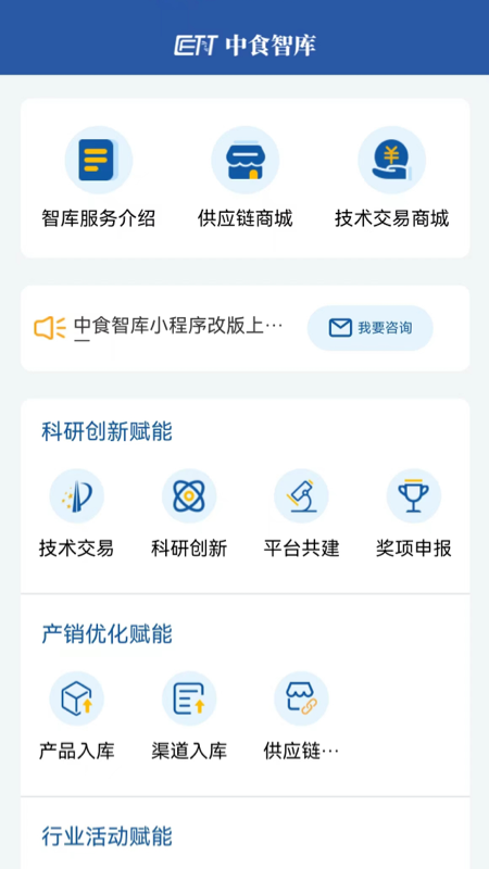 中食智库截图2