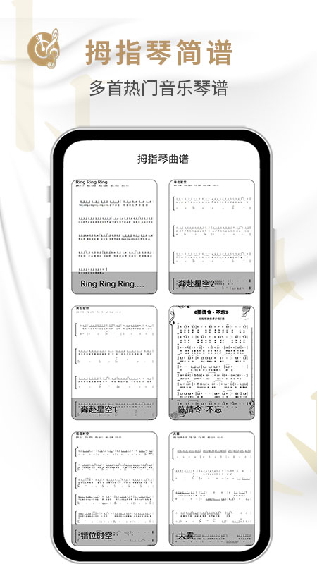 拇指琴截图3