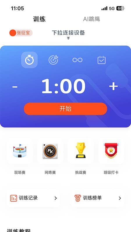 绳起课堂截图2