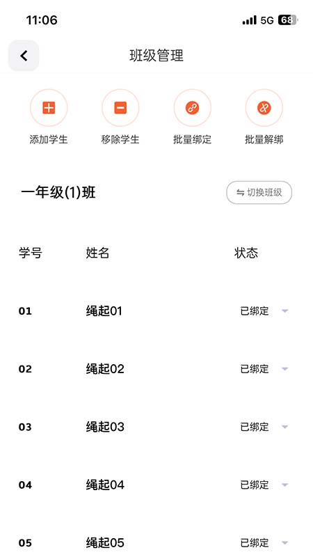 绳起课堂截图3