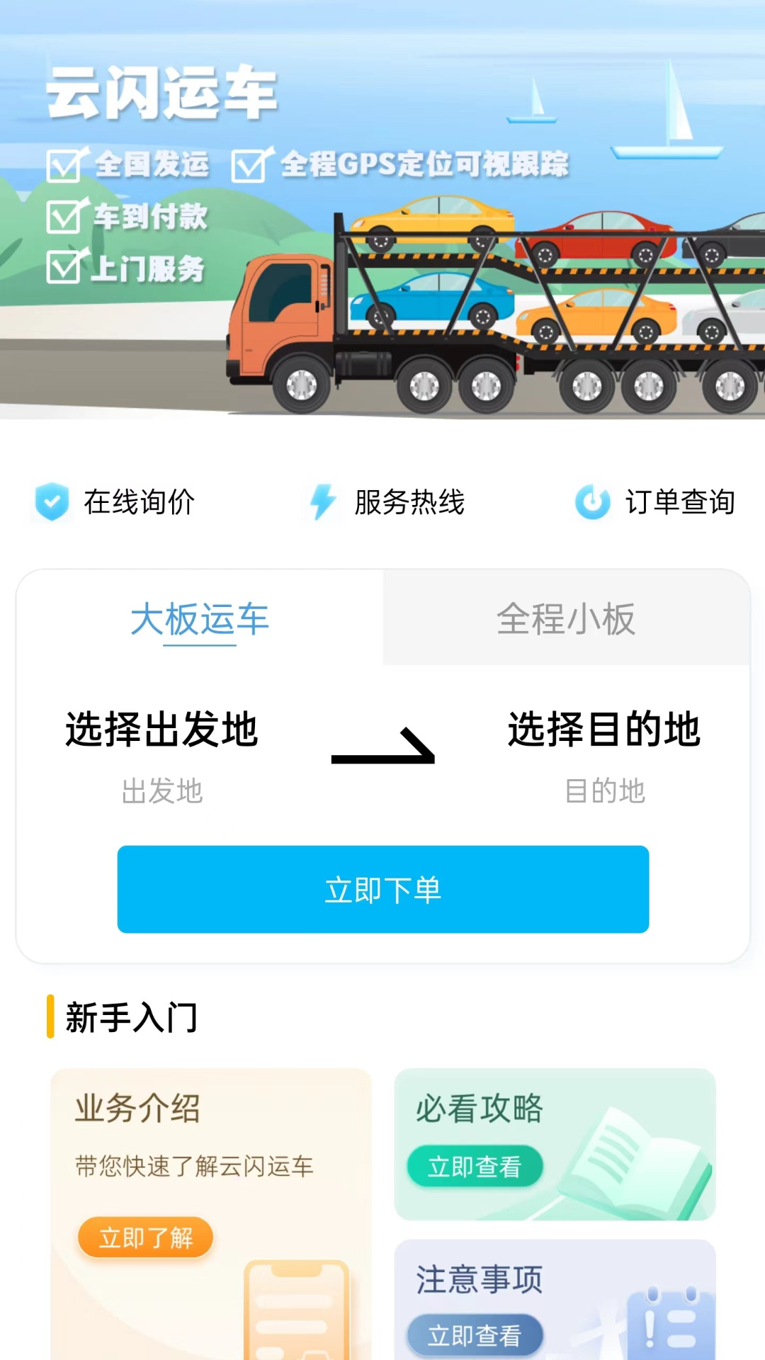 云闪达运车截图3