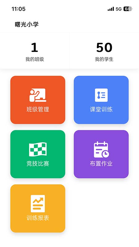 绳起课堂截图1