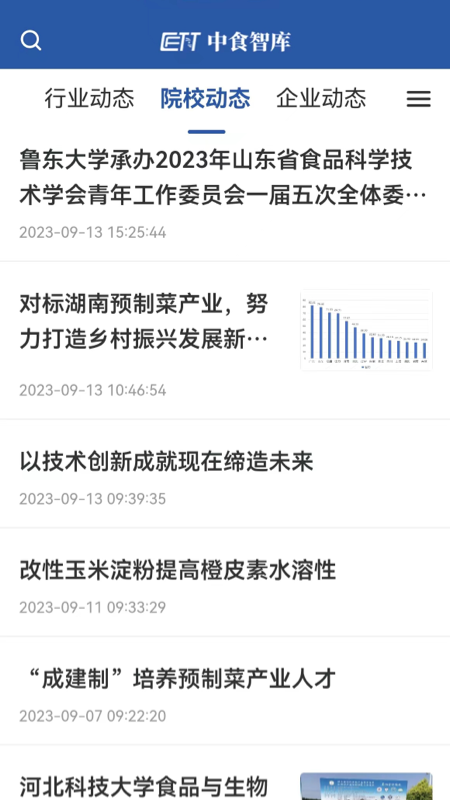 中食智库截图1